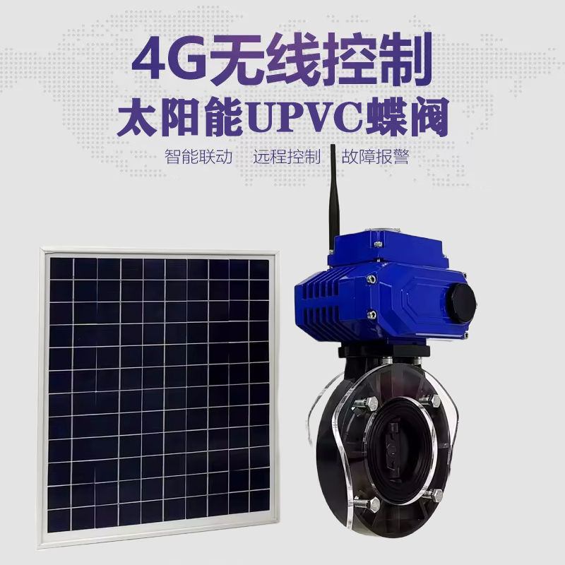 道孚皓久 无线太阳能远程控制蝶阀 光伏板发电 精准控制 开关迅速 农田灌溉
